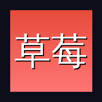 草莓视频